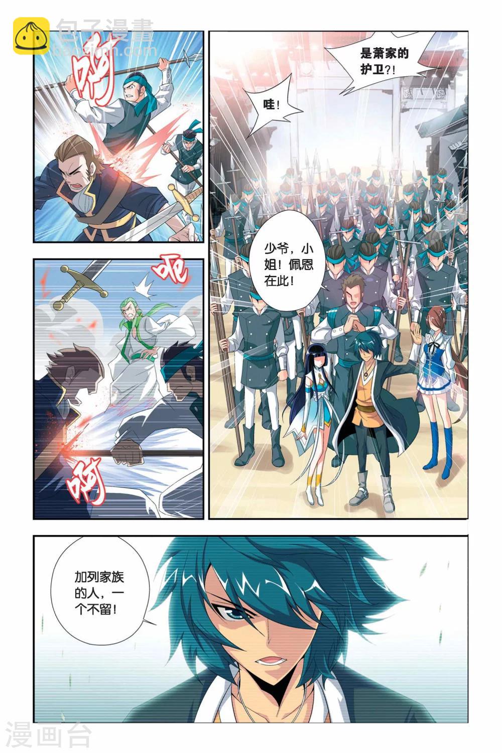 🍼斗破苍穹(旧) 第47话 炼药师柳席（中） 第7页