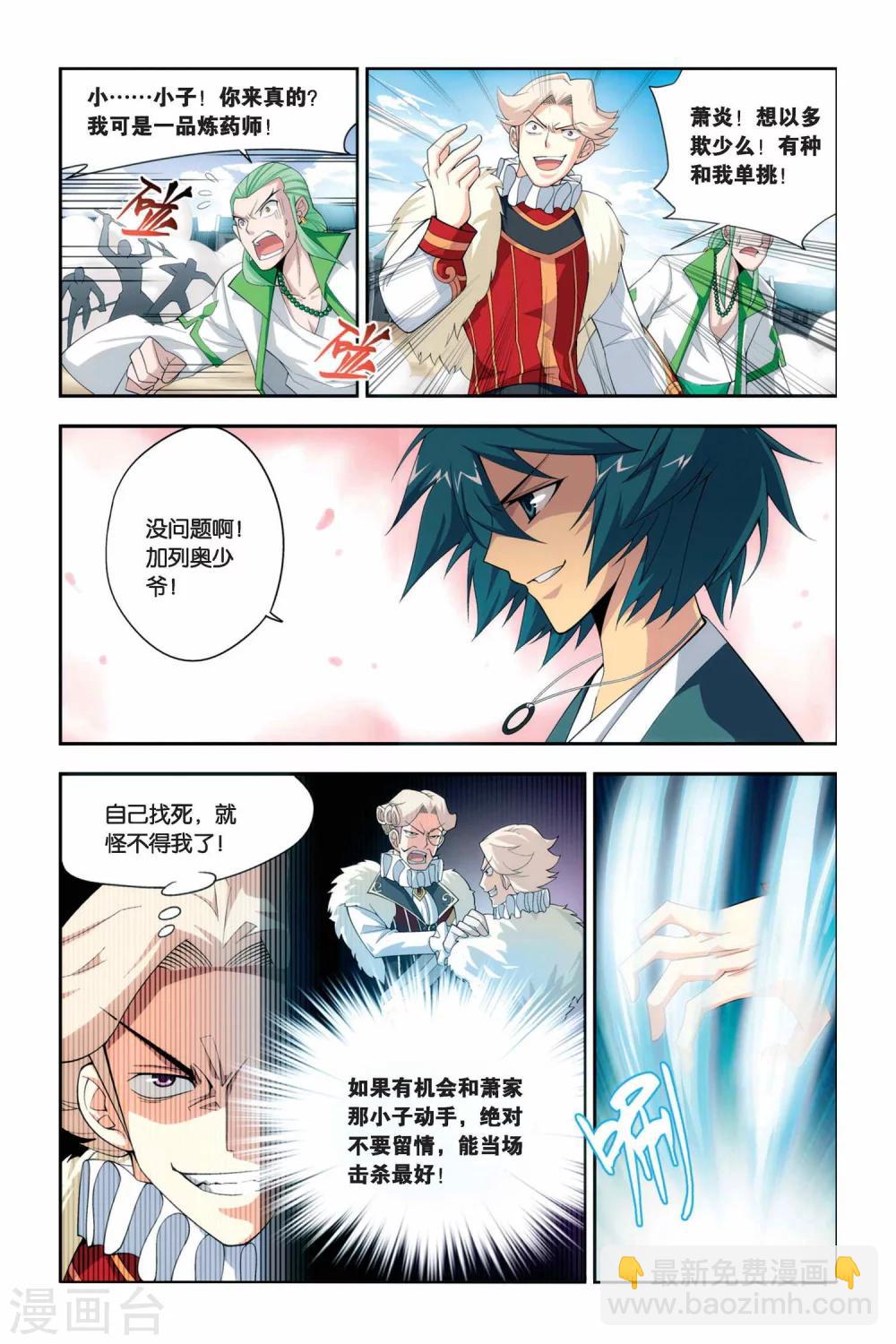 🍼斗破苍穹(旧) 第47话 炼药师柳席（中） 第8页