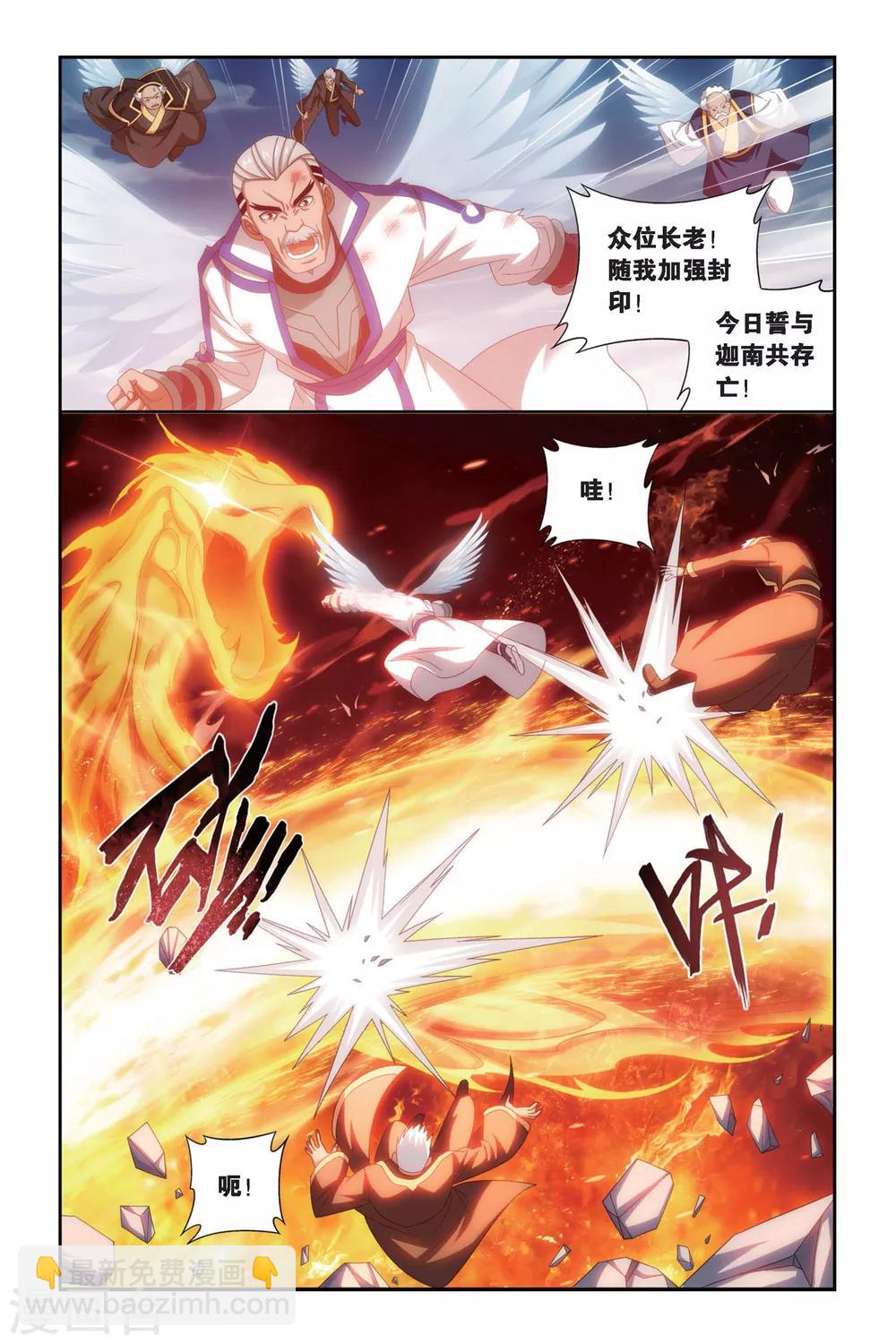 🍼斗破苍穹(旧) 第463话 舍生取义（上） 第2页
