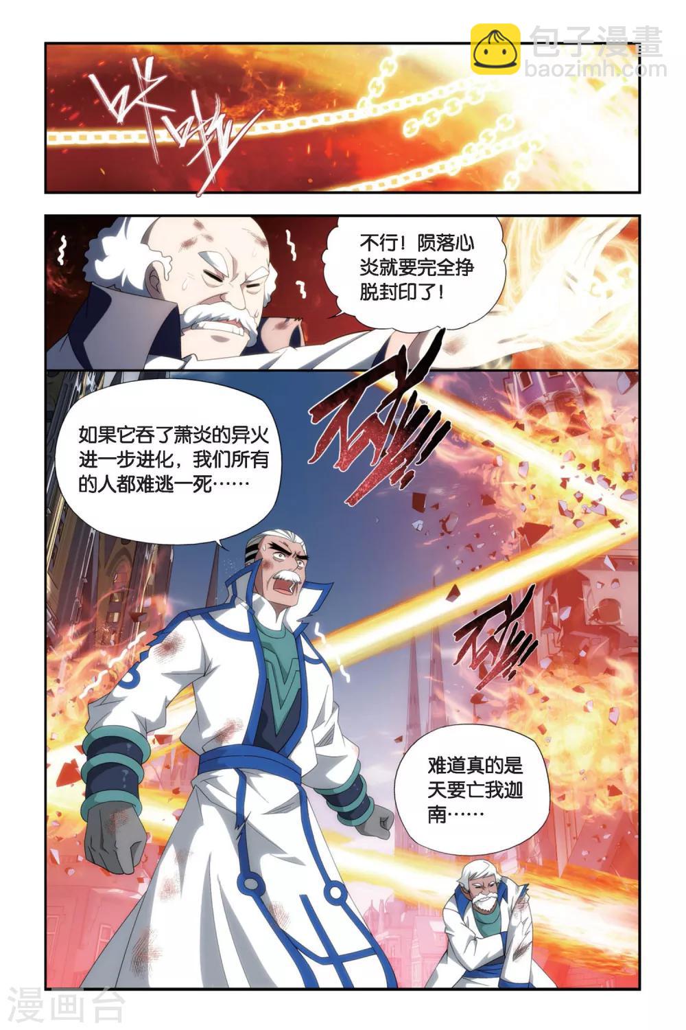 🍼斗破苍穹(旧) 第463话 舍生取义（上） 第7页
