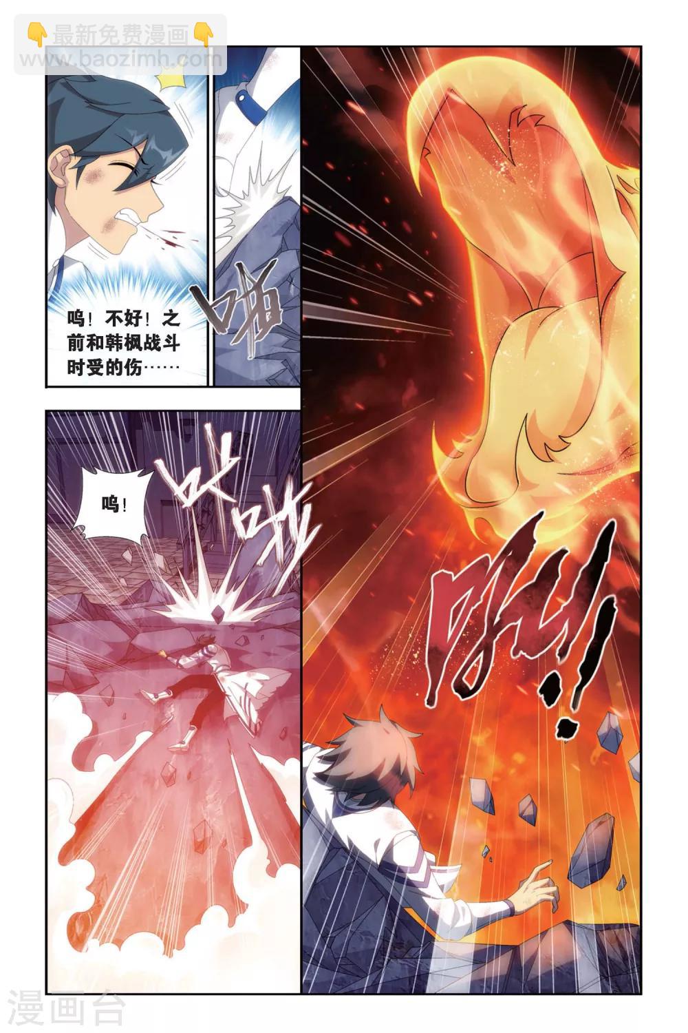 🍼斗破苍穹(旧) 第463话 舍生取义（上） 第8页