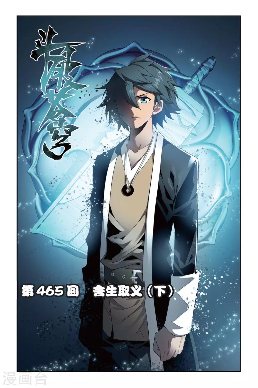 🍼斗破苍穹(旧) 第465话 舍生取义（下） 第1页
