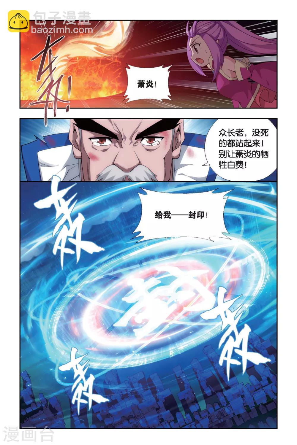 🍼斗破苍穹(旧) 第465话 舍生取义（下） 第2页
