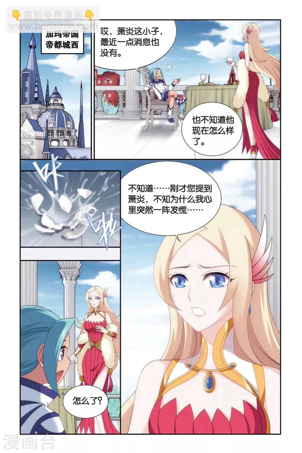 🍼斗破苍穹(旧) 第465话 舍生取义（下） 第3页