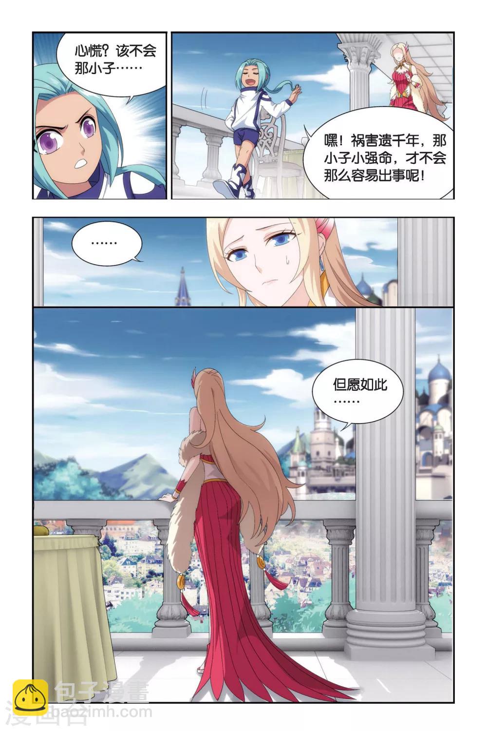 🍼斗破苍穹(旧) 第465话 舍生取义（下） 第4页