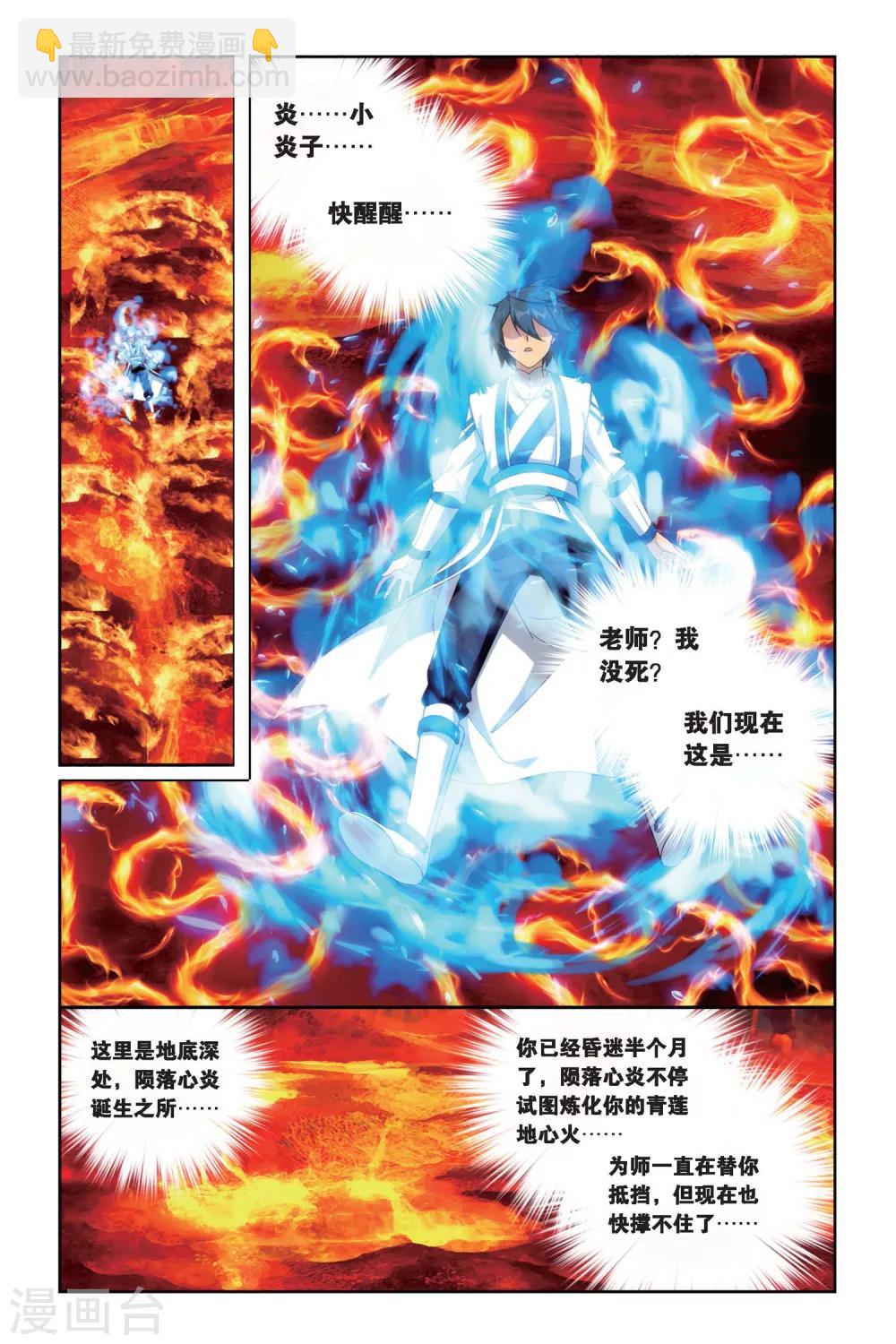 🍼斗破苍穹(旧) 第465话 舍生取义（下） 第5页
