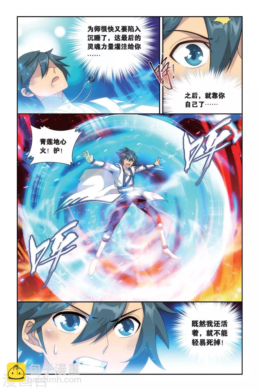 🍼斗破苍穹(旧) 第465话 舍生取义（下） 第6页