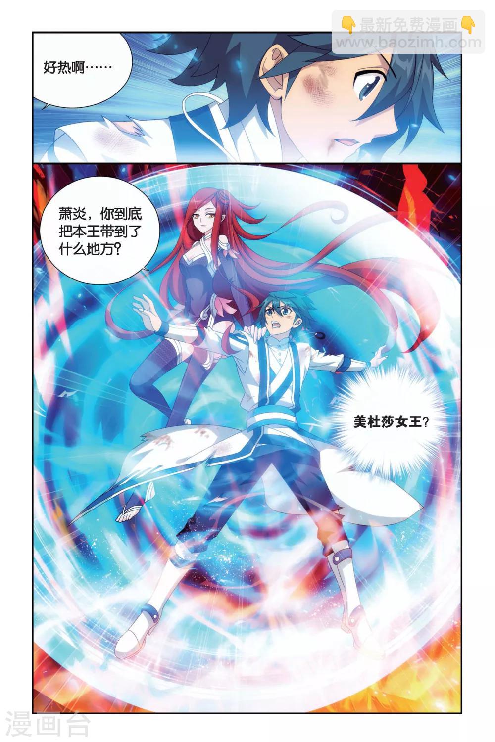 🍼斗破苍穹(旧) 第465话 舍生取义（下） 第7页