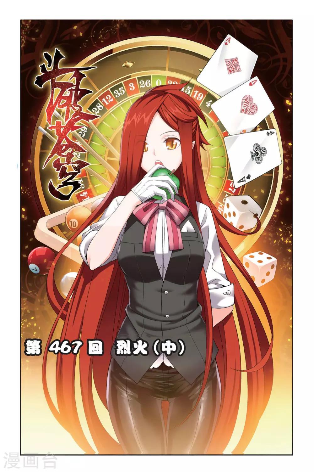 🍼斗破苍穹(旧) 第467话 烈火（中） 第1页