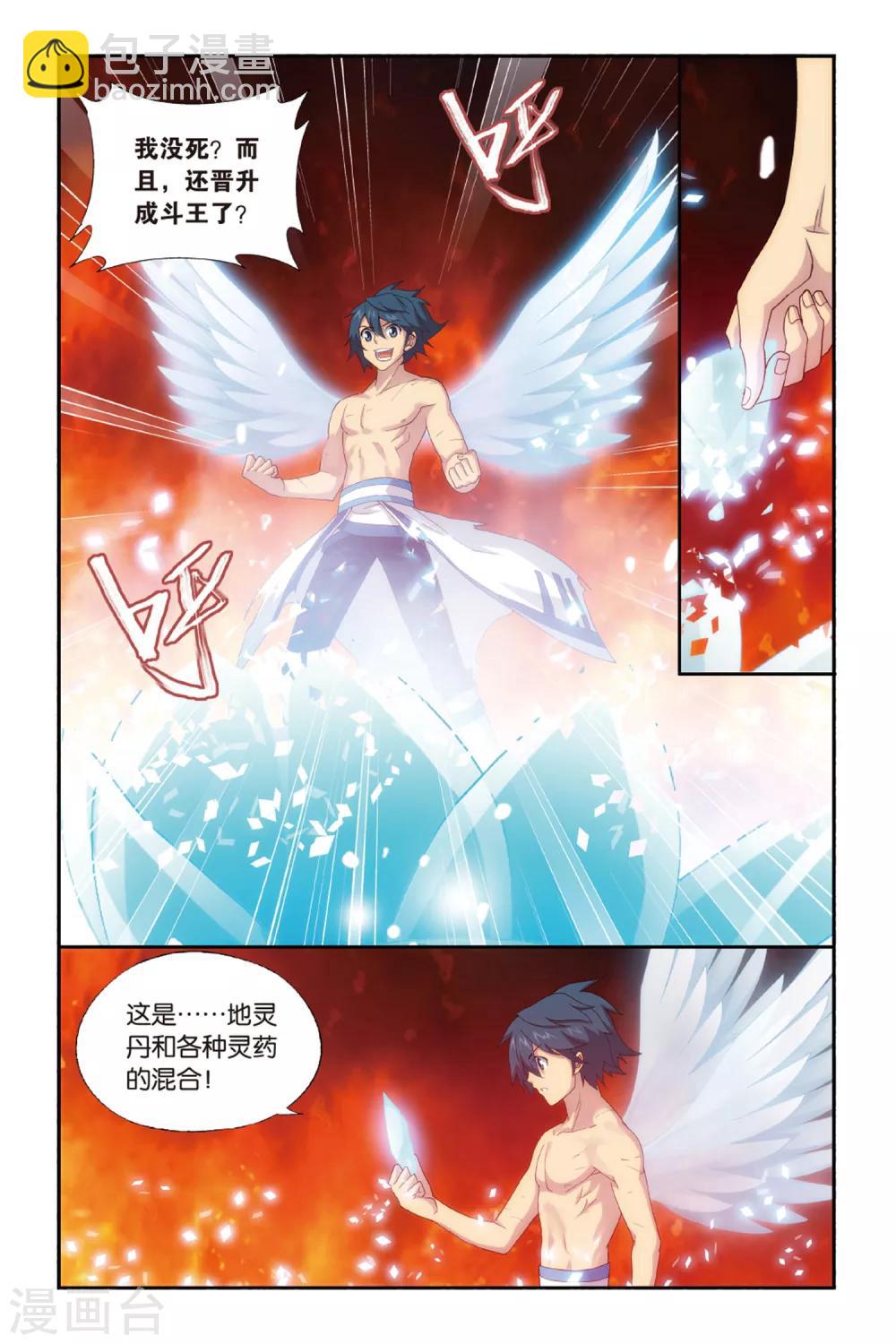 🍼斗破苍穹(旧) 第469话 地心（上） 第2页