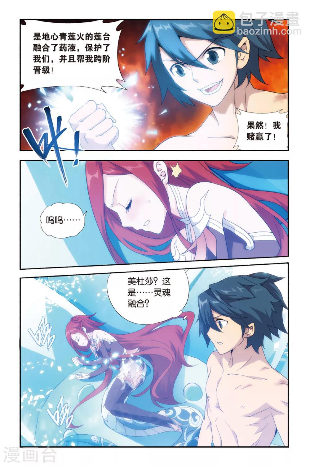 🍼斗破苍穹(旧) 第469话 地心（上） 第3页