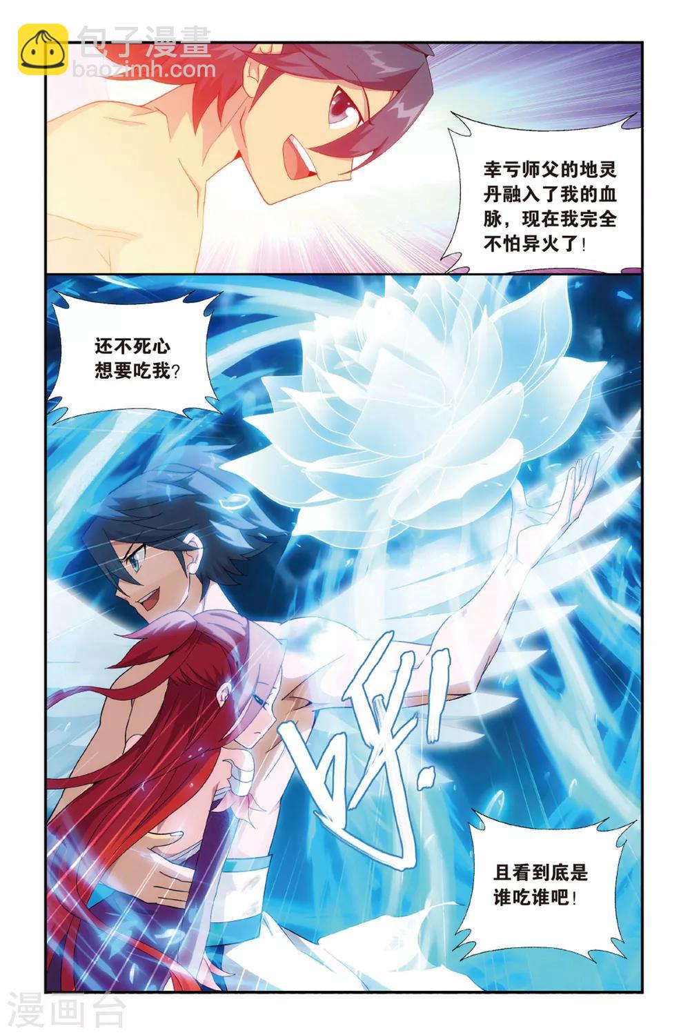 🍼斗破苍穹(旧) 第469话 地心（上） 第7页