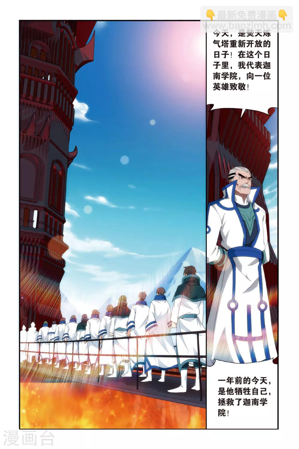 🍼斗破苍穹(旧) 第469话 地心（上） 第8页