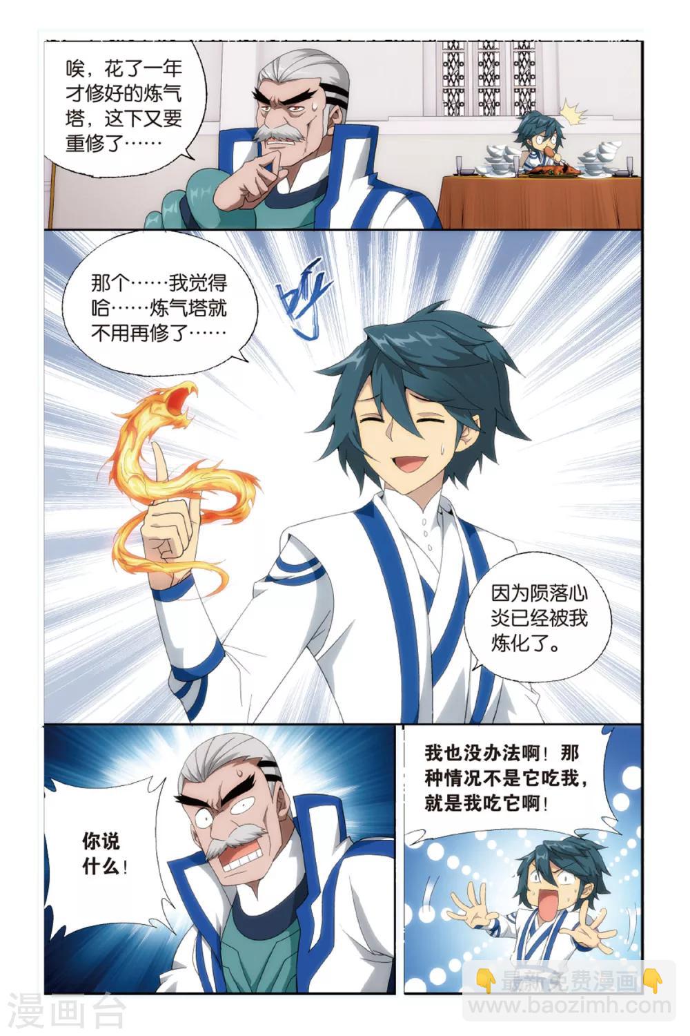 🍼斗破苍穹(旧) 第471话 地心（下） 第4页