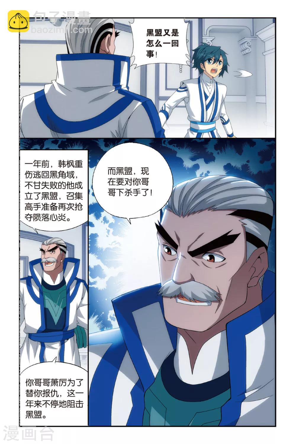 🍼斗破苍穹(旧) 第471话 地心（下） 第7页