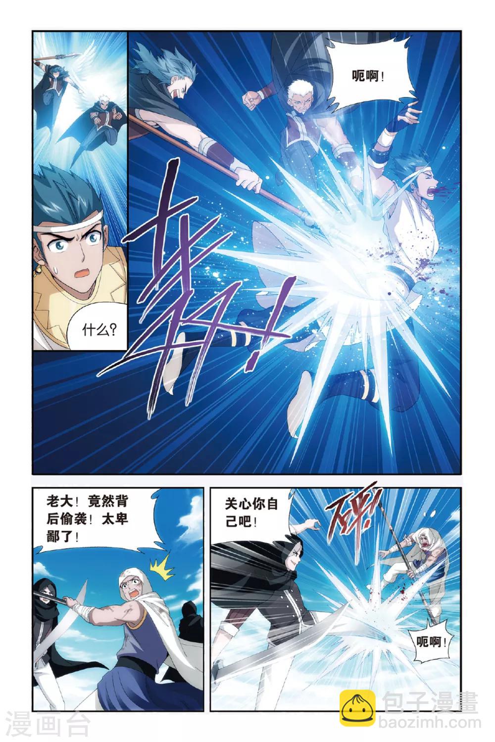🍼斗破苍穹(旧) 第473话 兄弟情重（中） 第2页