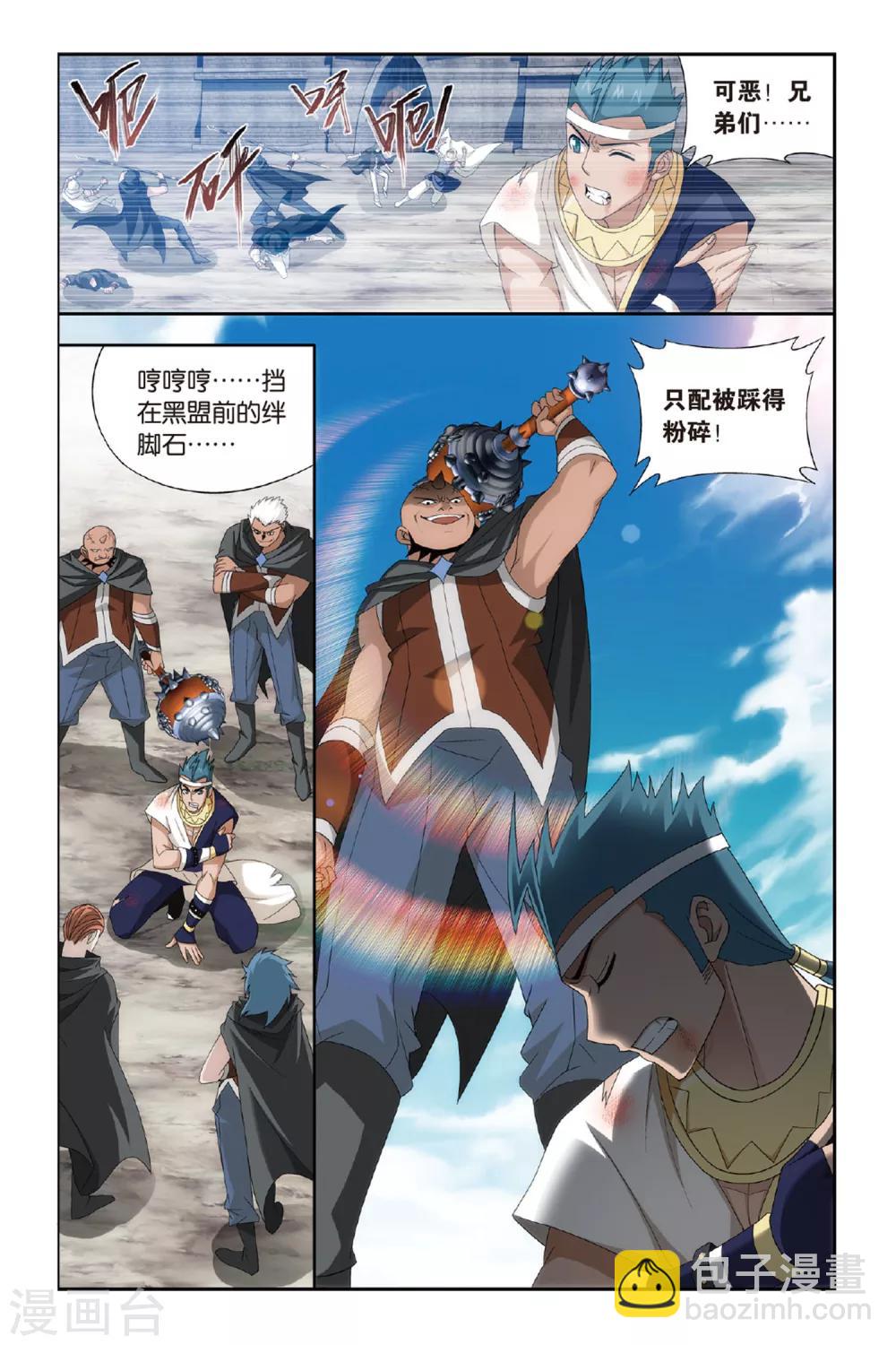 🍼斗破苍穹(旧) 第473话 兄弟情重（中） 第3页