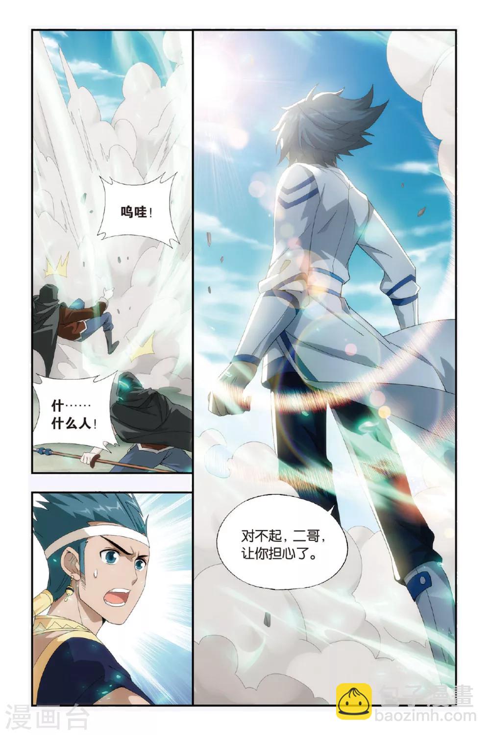 🍼斗破苍穹(旧) 第473话 兄弟情重（中） 第4页
