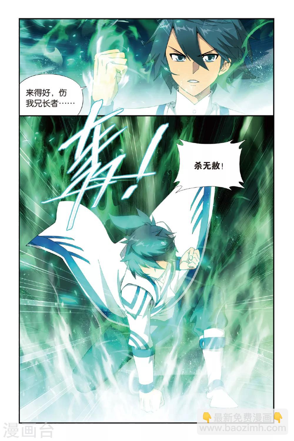 🍼斗破苍穹(旧) 第473话 兄弟情重（中） 第6页