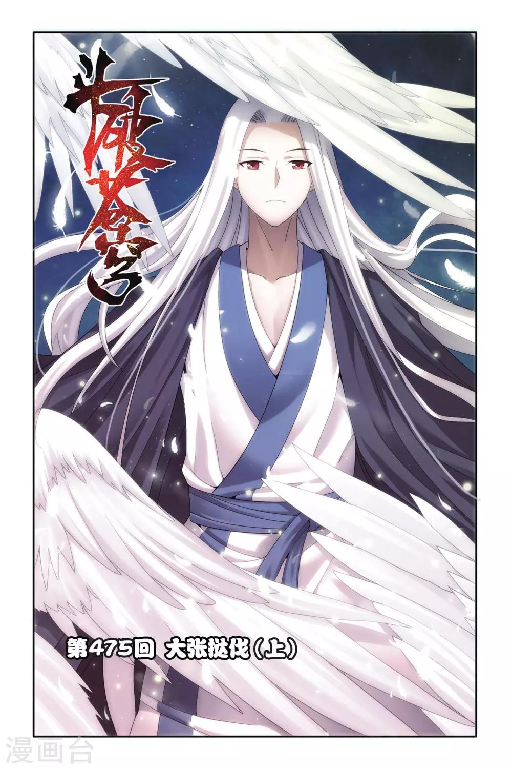 🍼斗破苍穹(旧) 第475话 大张挞伐（上） 第1页