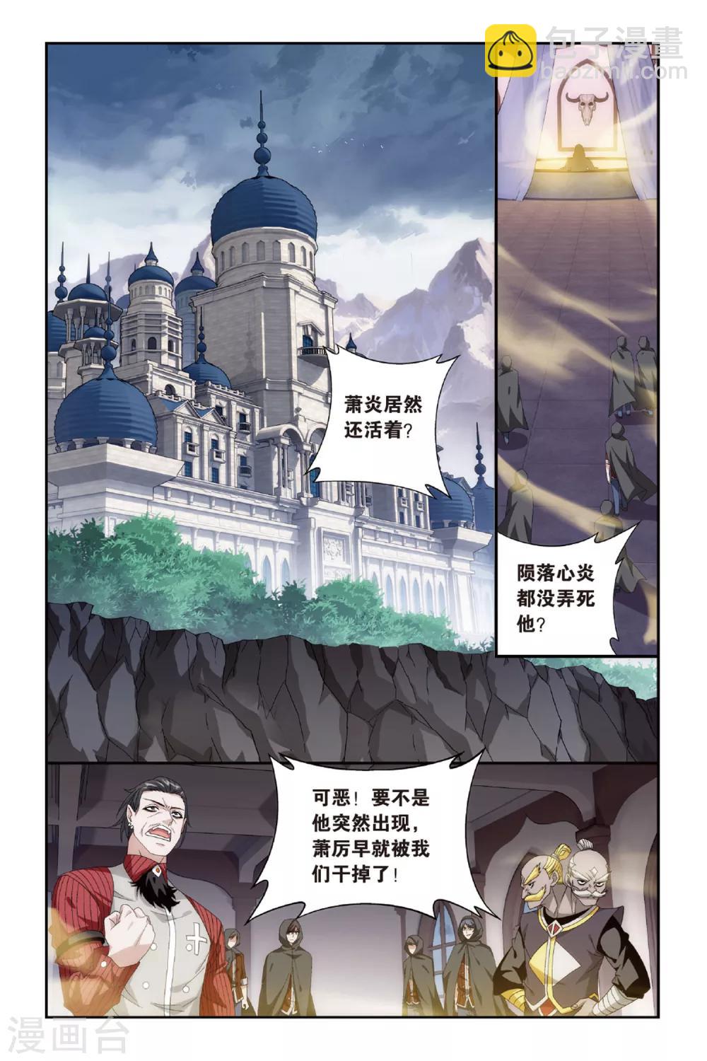 🍼斗破苍穹(旧) 第475话 大张挞伐（上） 第2页
