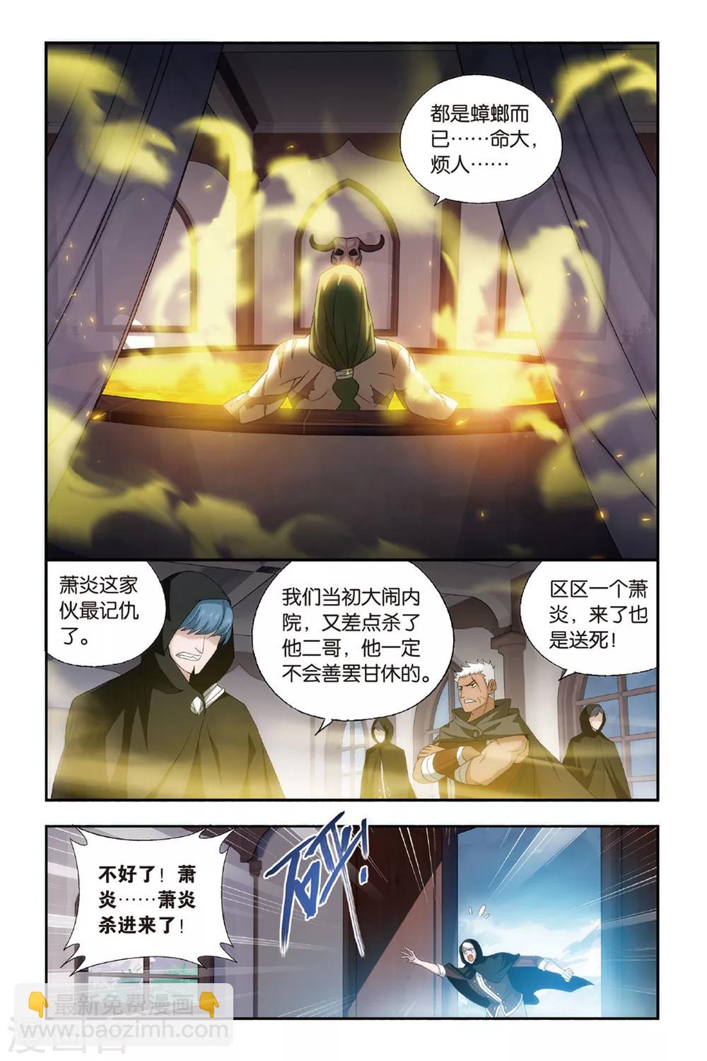 🍼斗破苍穹(旧) 第475话 大张挞伐（上） 第3页
