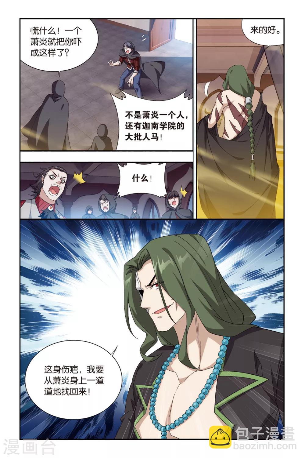 🍼斗破苍穹(旧) 第475话 大张挞伐（上） 第4页