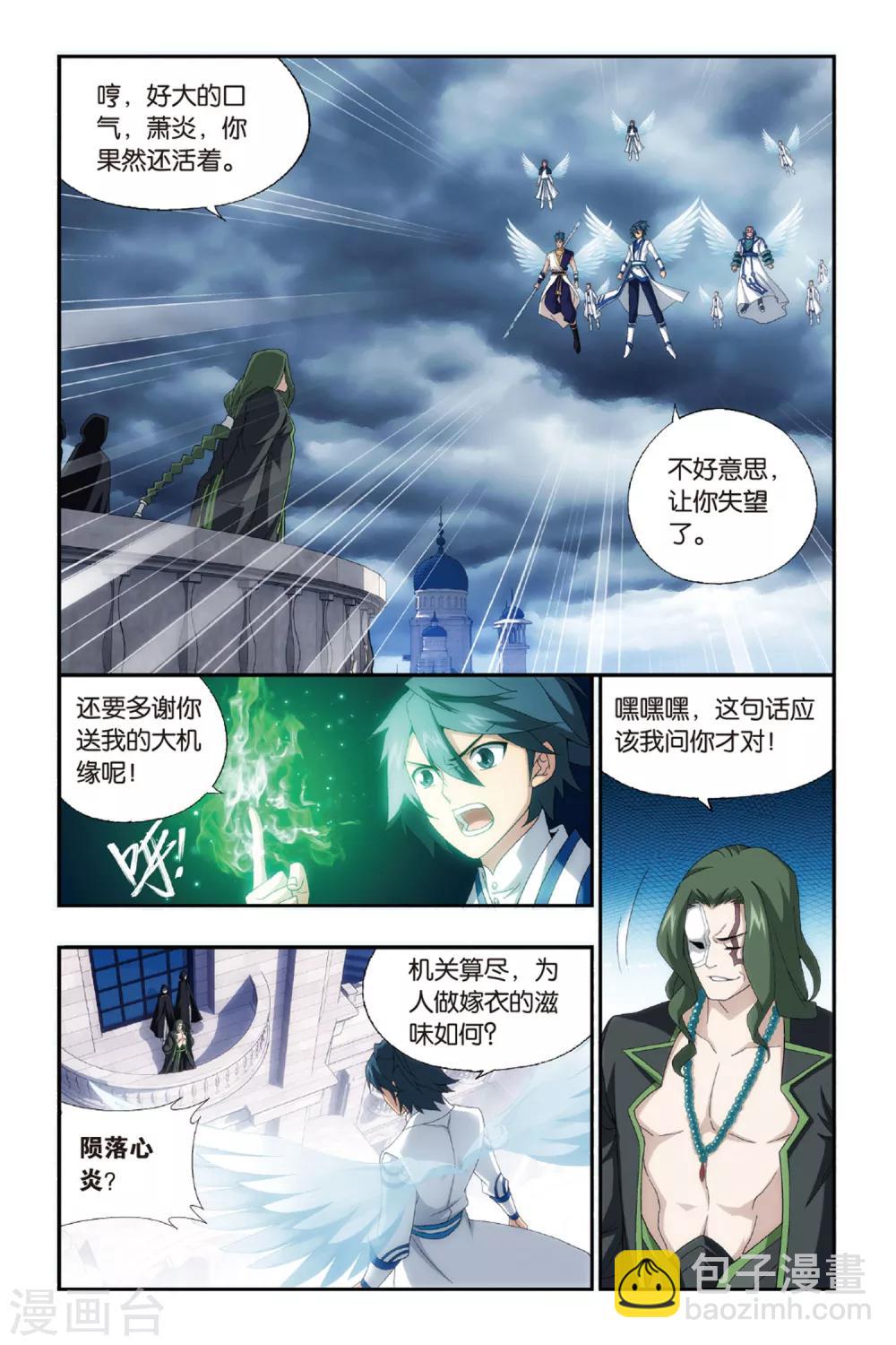 🍼斗破苍穹(旧) 第475话 大张挞伐（上） 第6页