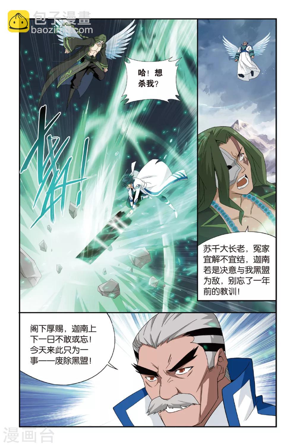 🍼斗破苍穹(旧) 第475话 大张挞伐（上） 第8页