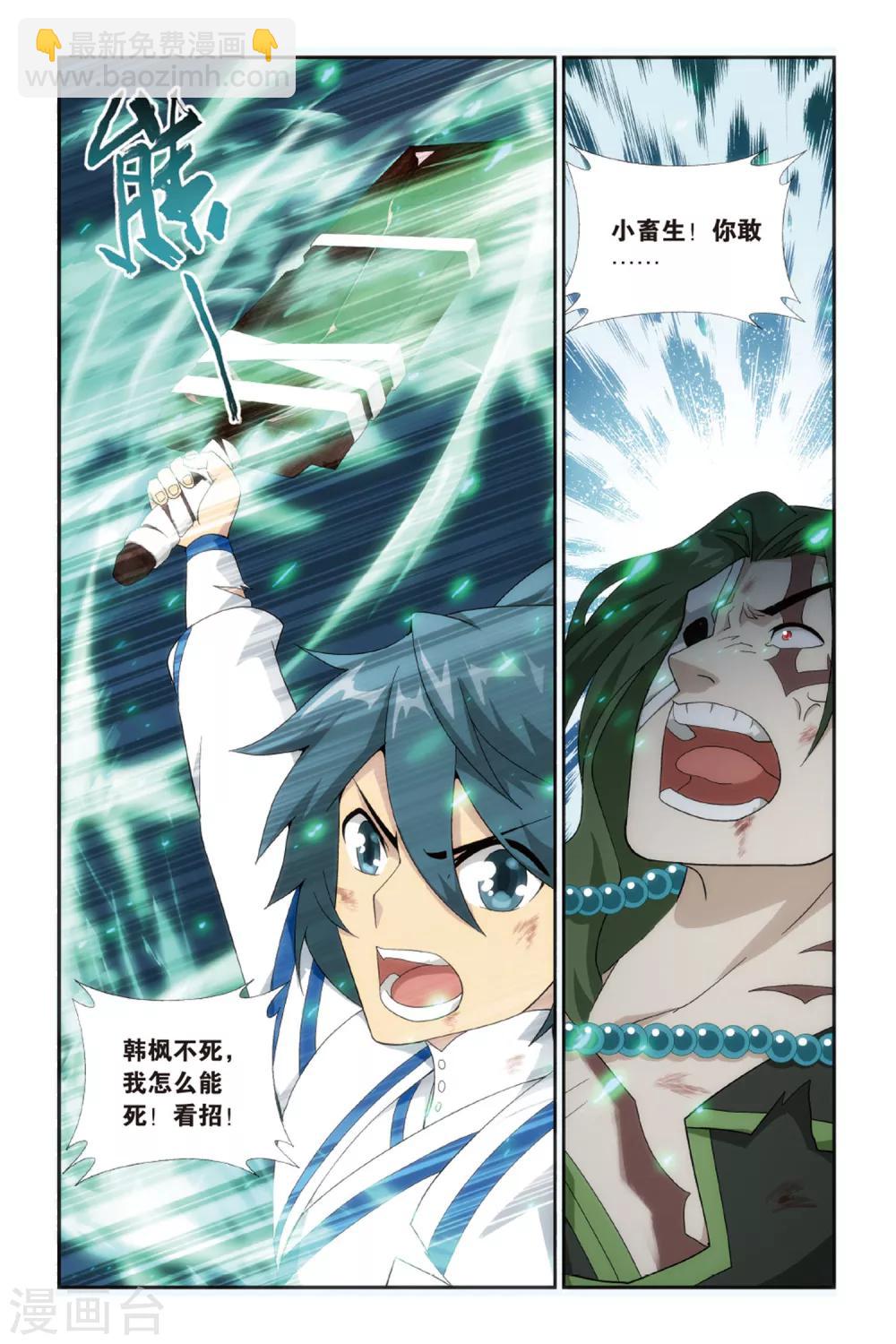 🍼斗破苍穹(旧) 第479话 半步斗皇、击倒！（中） 第3页