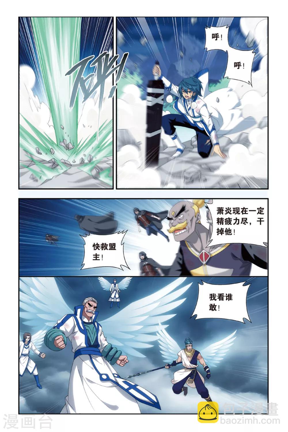 🍼斗破苍穹(旧) 第479话 半步斗皇、击倒！（中） 第5页