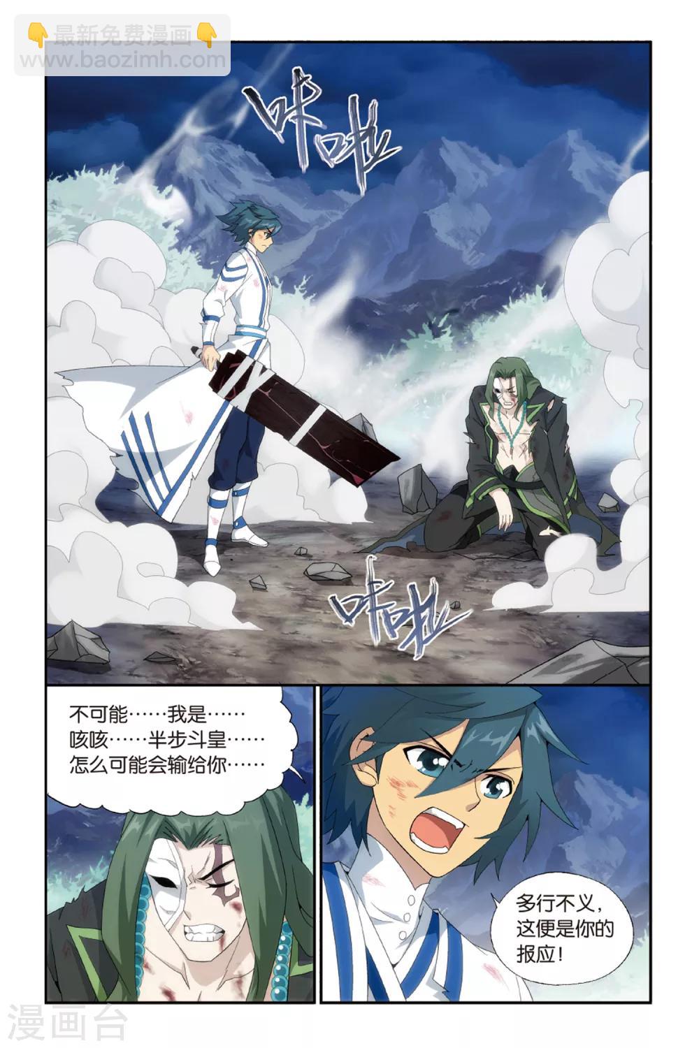 🍼斗破苍穹(旧) 第479话 半步斗皇、击倒！（中） 第6页