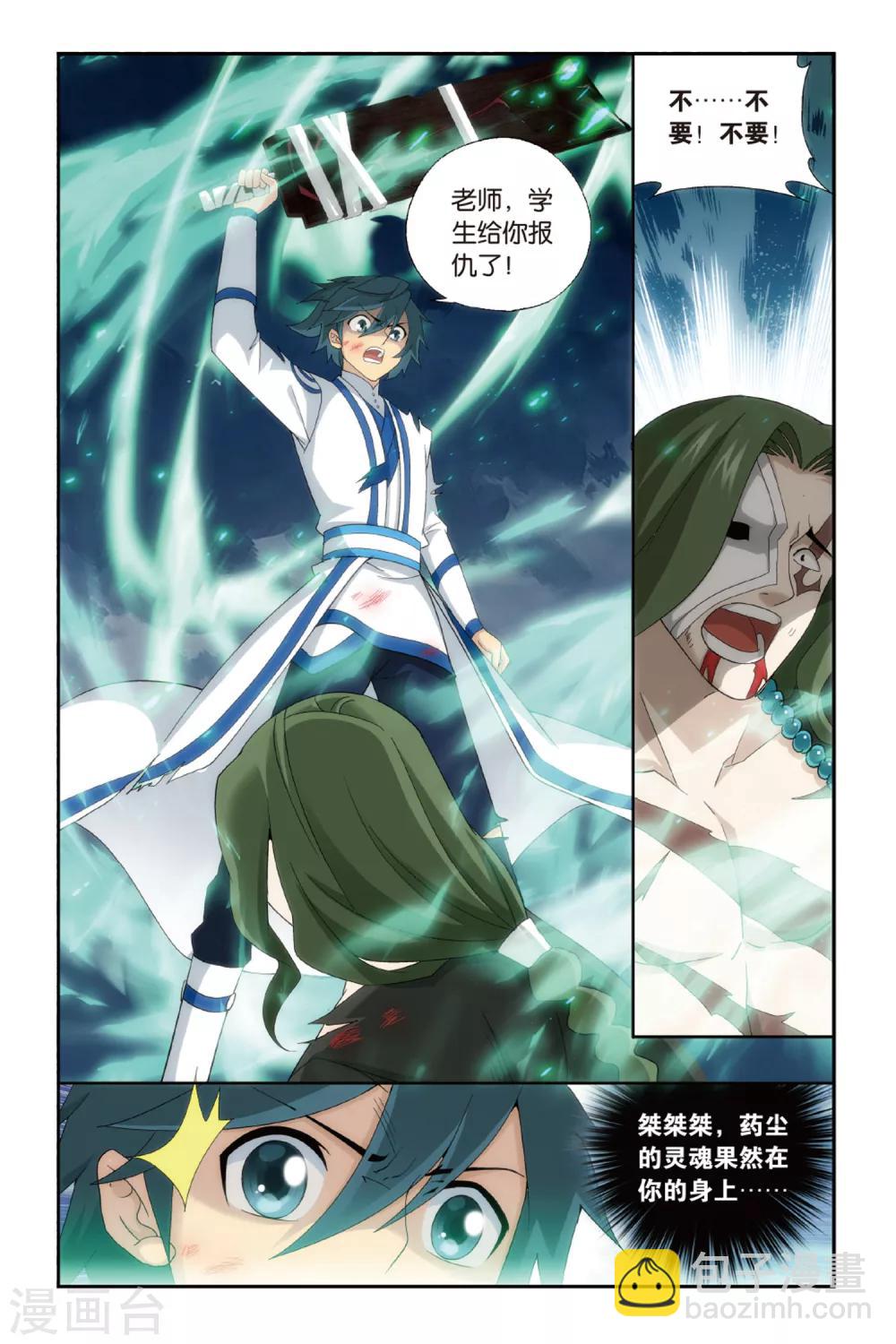 🍼斗破苍穹(旧) 第479话 半步斗皇、击倒！（中） 第7页