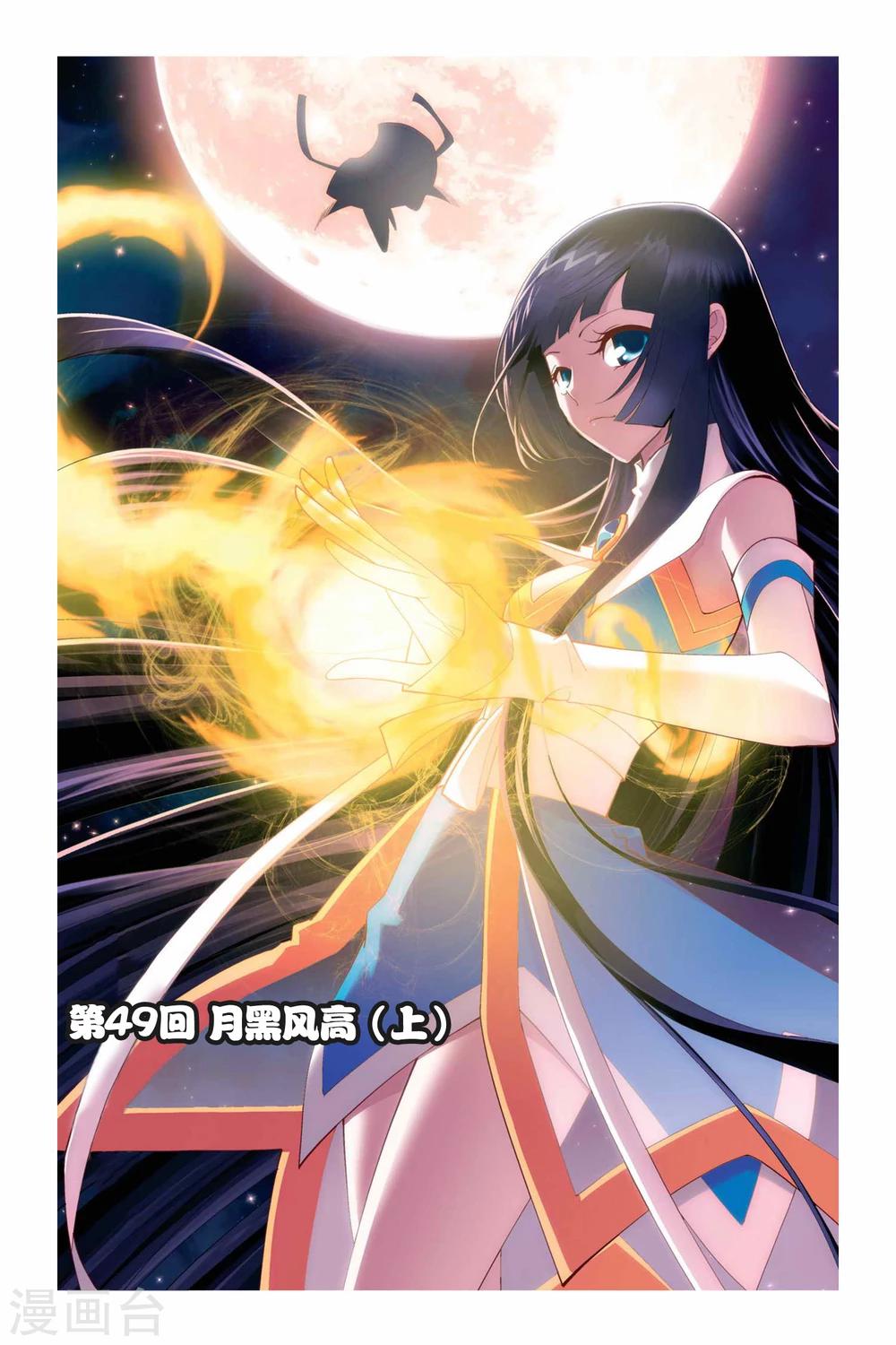 🍼斗破苍穹(旧) 第49话 月黑风高（上） 第1页