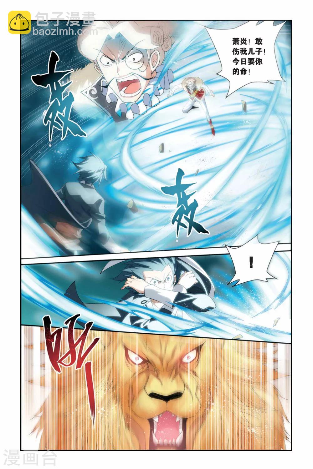 🍼斗破苍穹(旧) 第49话 月黑风高（上） 第2页