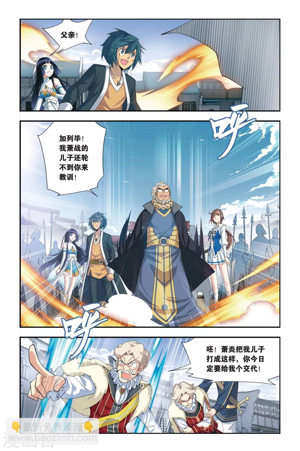 🍼斗破苍穹(旧) 第49话 月黑风高（上） 第4页