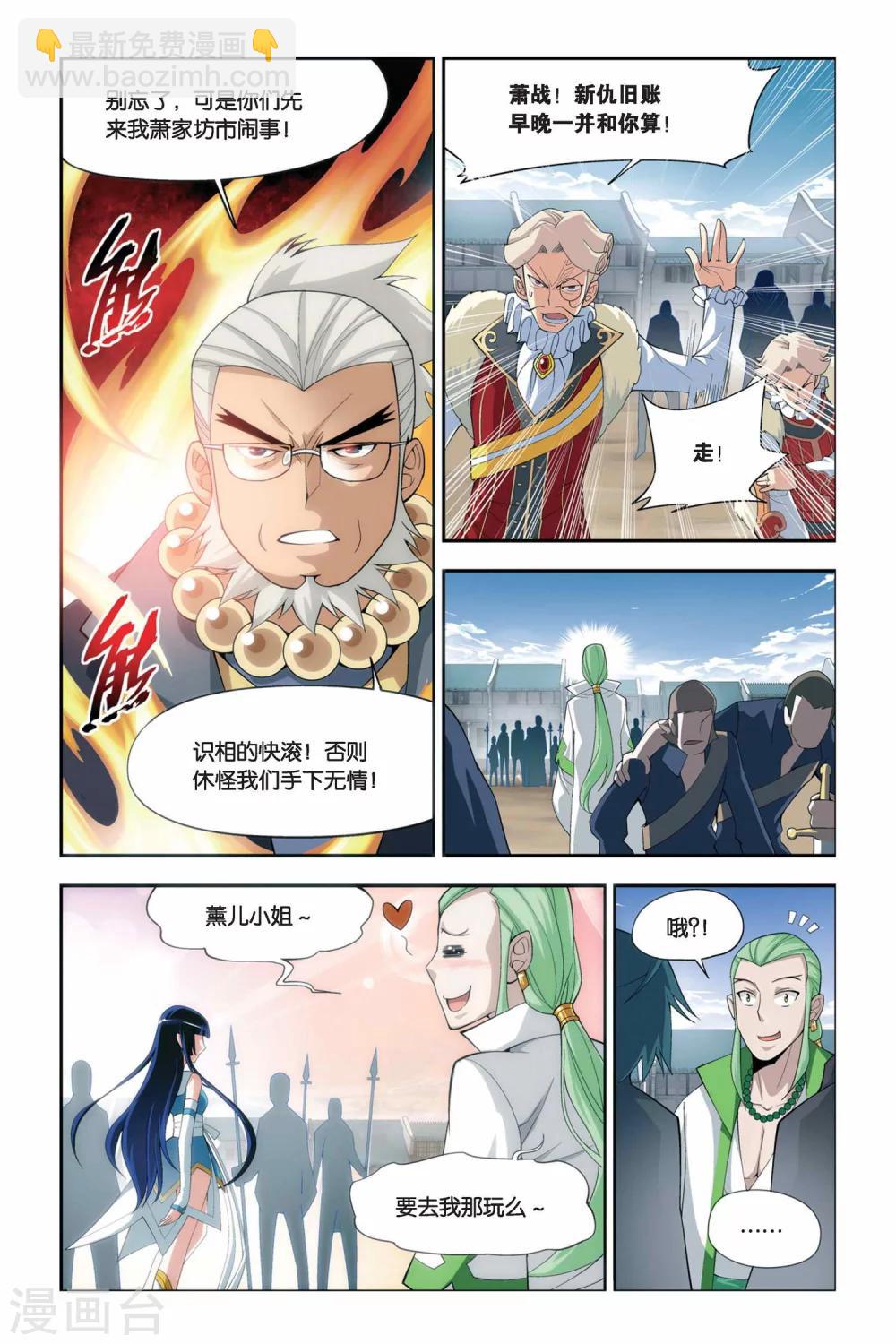 🍼斗破苍穹(旧) 第49话 月黑风高（上） 第5页