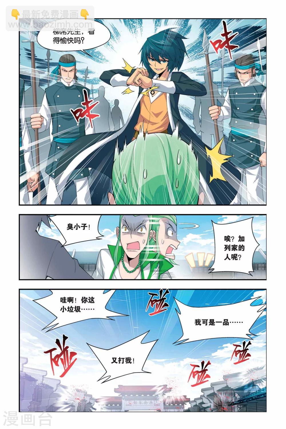 🍼斗破苍穹(旧) 第49话 月黑风高（上） 第6页