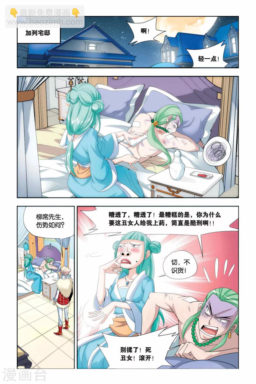 🍼斗破苍穹(旧) 第49话 月黑风高（上） 第7页
