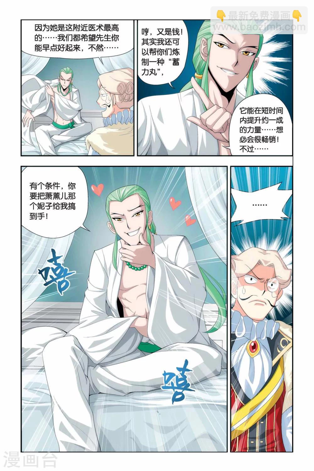 🍼斗破苍穹(旧) 第49话 月黑风高（上） 第8页