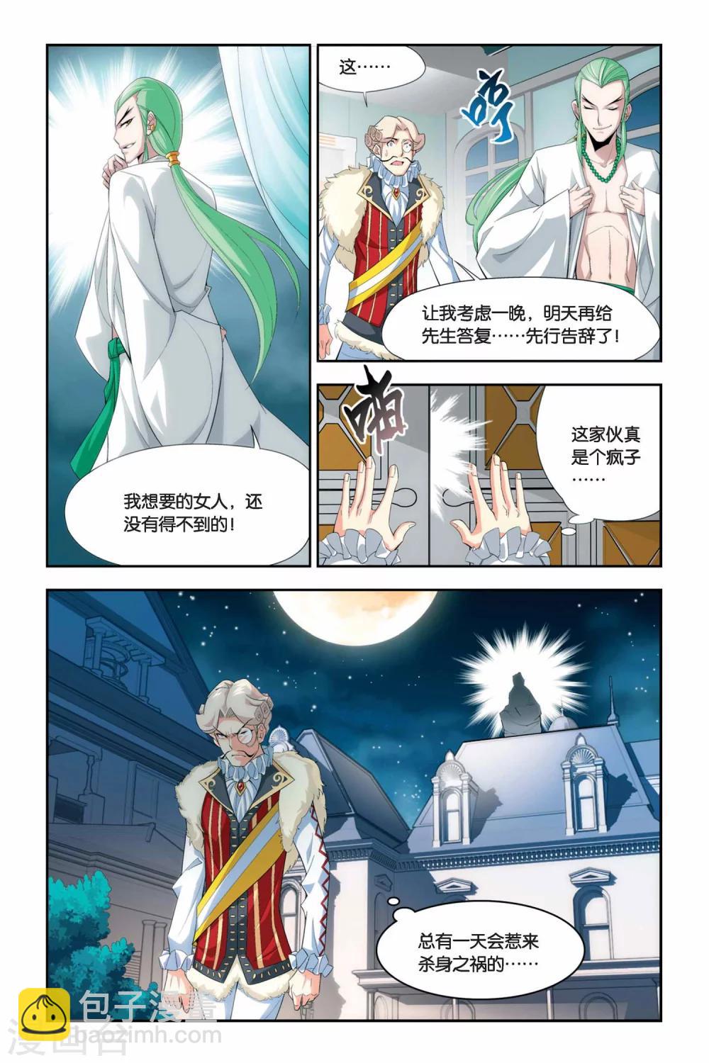 🍼斗破苍穹(旧) 第49话 月黑风高（上） 第9页