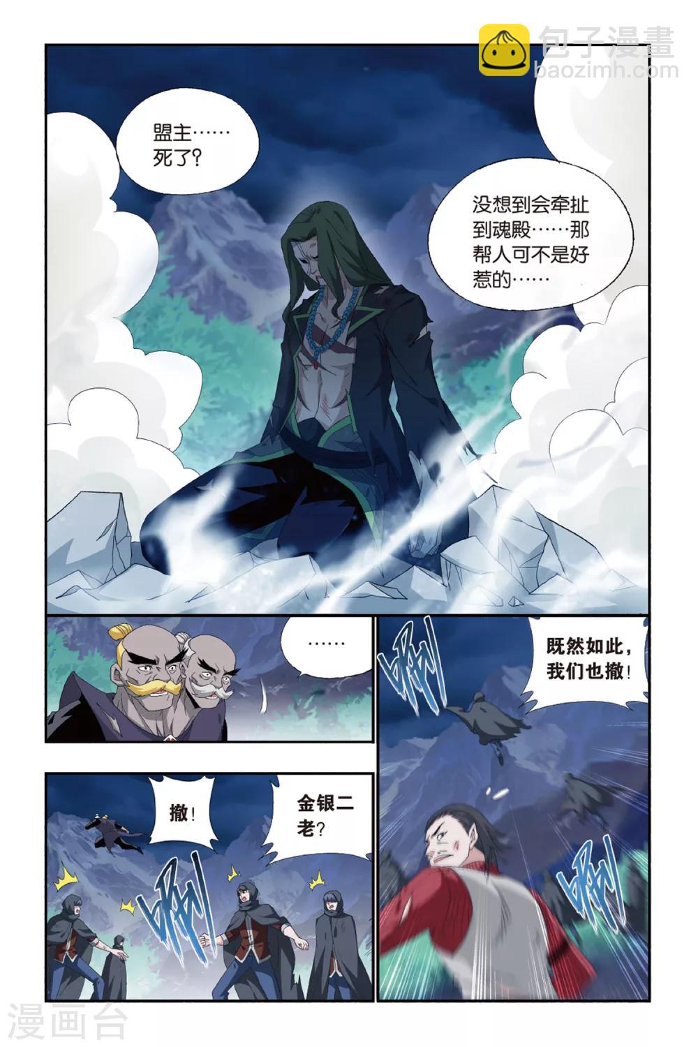 🍼斗破苍穹(旧) 第481话 斗王巅峰（上） 第2页