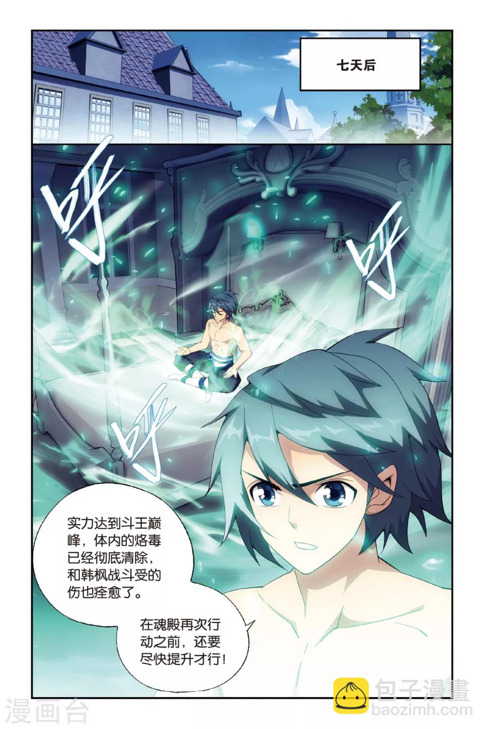🍼斗破苍穹(旧) 第481话 斗王巅峰（上） 第8页
