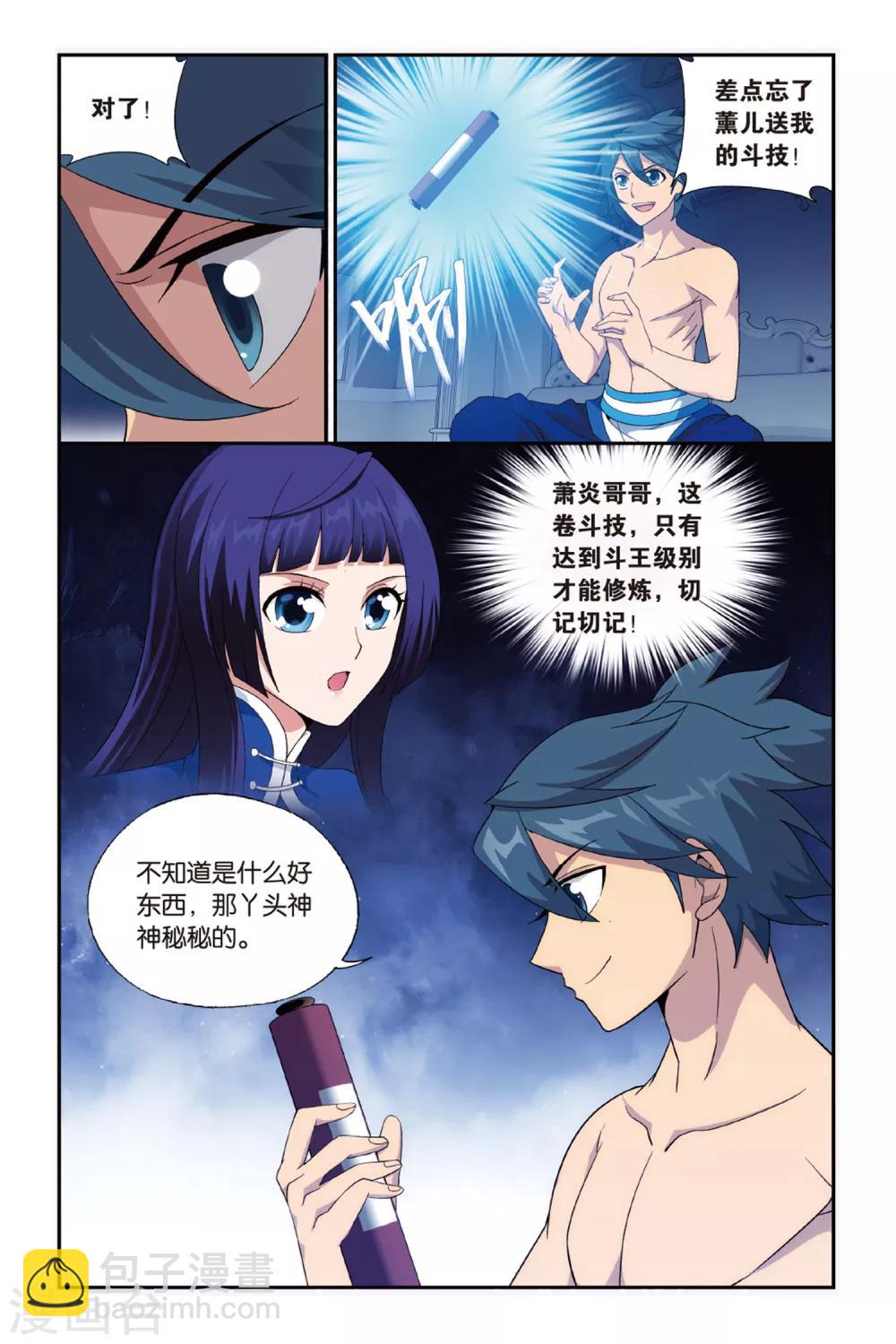 🍼斗破苍穹(旧) 第481话 斗王巅峰（上） 第9页