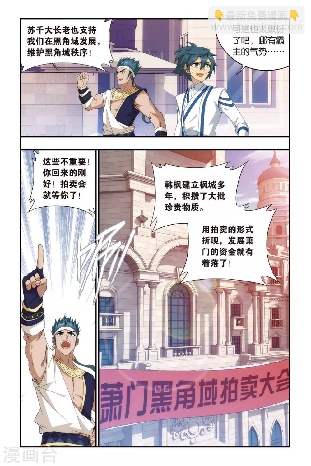 🍼斗破苍穹(旧) 第485话 萧门拍卖会（中） 第3页