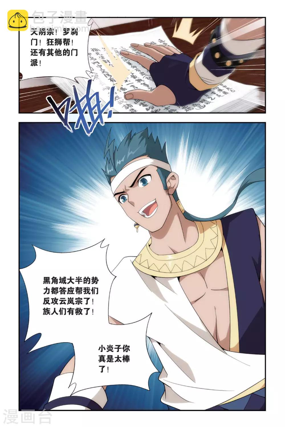 🍼斗破苍穹(旧) 第487话 出征！（上） 第2页
