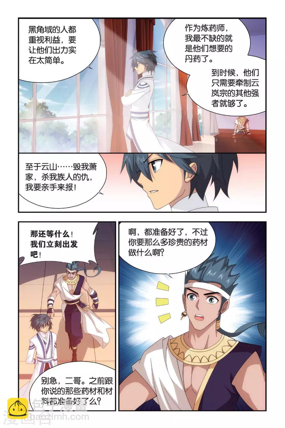 🍼斗破苍穹(旧) 第487话 出征！（上） 第3页