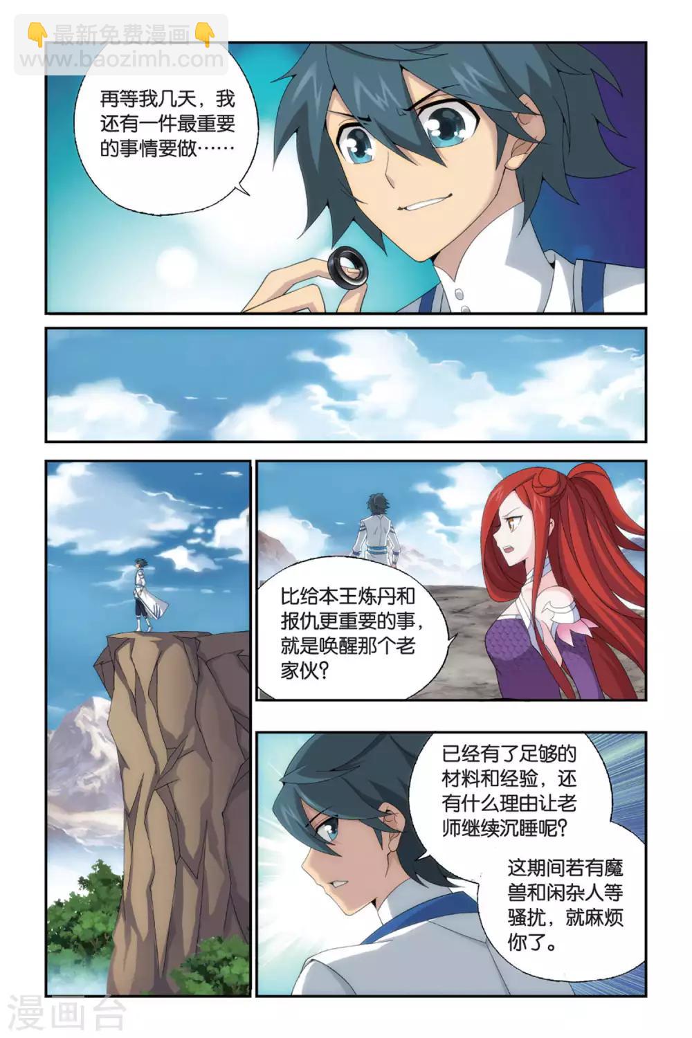 🍼斗破苍穹(旧) 第487话 出征！（上） 第4页