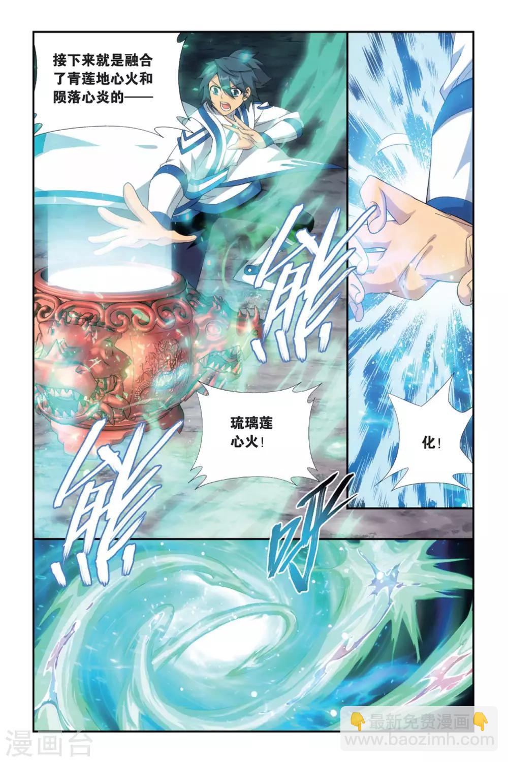 🍼斗破苍穹(旧) 第487话 出征！（上） 第6页