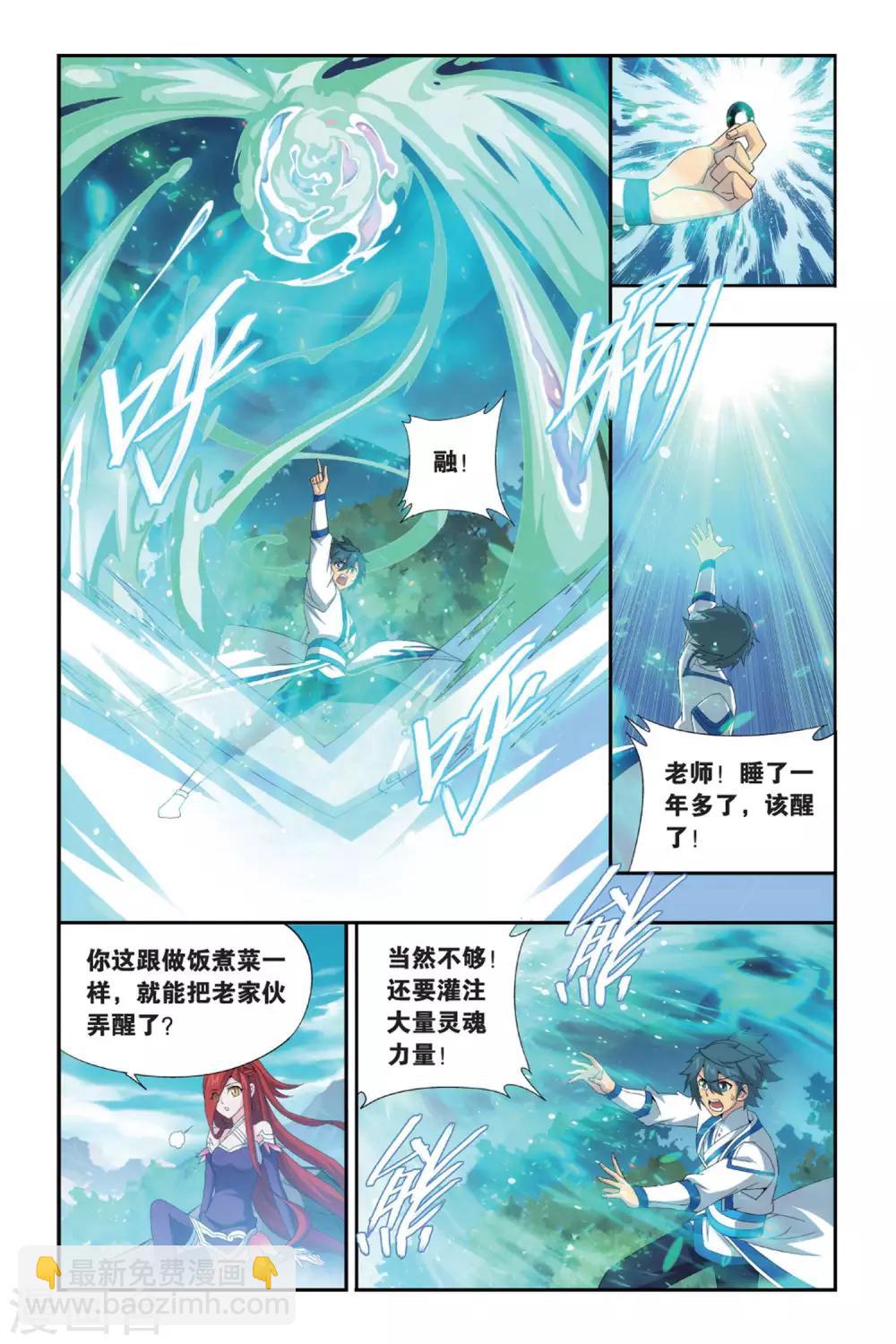 🍼斗破苍穹(旧) 第487话 出征！（上） 第7页